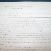 Уникални сатирични памфлети от 1940 -41 г. нелегални ръкописи, снимка 2 - Други ценни предмети - 29412821