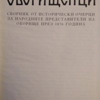 Оборищенци: Народните представители от 1876 г. издание от 1972 г., снимка 2 - Други - 34874374