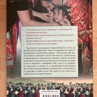 100 неща които трябва да знаем за традициите на Българите-Райна Гаврилова, снимка 2 - Детски книжки - 42283436