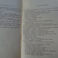 Книга Модулиране и конструиране учебник за 3 курс на Техникум по обувно производство Техника 1963 г, снимка 13 - Специализирана литература - 37728225