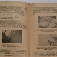 Антенные КНИГА устройства для приема телевидения и радиовещания 1964, снимка 3 - Специализирана литература - 31669988