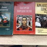 Диви разкази, Български народни песни, Крадецът на праскови, снимка 1 - Художествена литература - 42220388