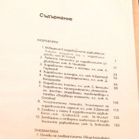 Хидравлично и пневматично задвижване и управление - сборник лекции. , снимка 2 - Специализирана литература - 34416484