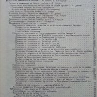Вътрешни болести Том 2 - 1984 г. - Учебник за студенти по медицина, снимка 3 - Специализирана литература - 35298455