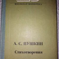 Поезия на руски език, снимка 1 - Художествена литература - 30932922