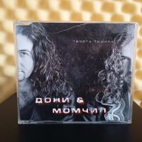 Дони и Момчил - Твойта тишина, снимка 1 - CD дискове - 42828782