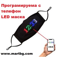 Маска LED USB програмируема с мобилен телефон, снимка 1 - Други - 30200714