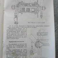 Инструкция по експлоатация и паспорт за велосипед "Украйна"-оригинални и автентични, снимка 8 - Аксесоари за велосипеди - 37044780