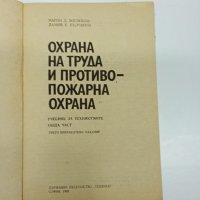 "Охрана на труда и противопожарна охрана", снимка 7 - Специализирана литература - 42750118