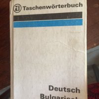 Deutsch/bulgarisch 611, снимка 1 - Чуждоезиково обучение, речници - 33885601