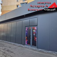 Астарта-Х Консулт продава самостоятелен търговски обект в гр.Димитровград, снимка 2 - Магазини - 38102391