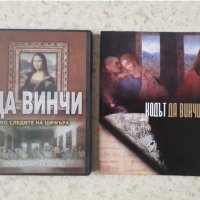 Кодът Да Винчи - книга с DVD , снимка 1 - DVD филми - 30915883