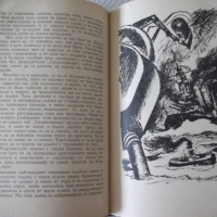 Книга "Война на световете - Хърбърт Дж. Уелс" - 208 стр., снимка 5 - Художествена литература - 36552257