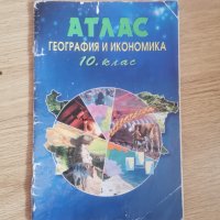 Учебник, помагало и атлас по География, снимка 4 - Учебници, учебни тетрадки - 42110080