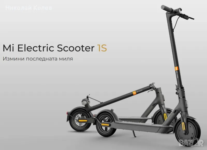 Електрическа тротинетка Mi 1S, снимка 1