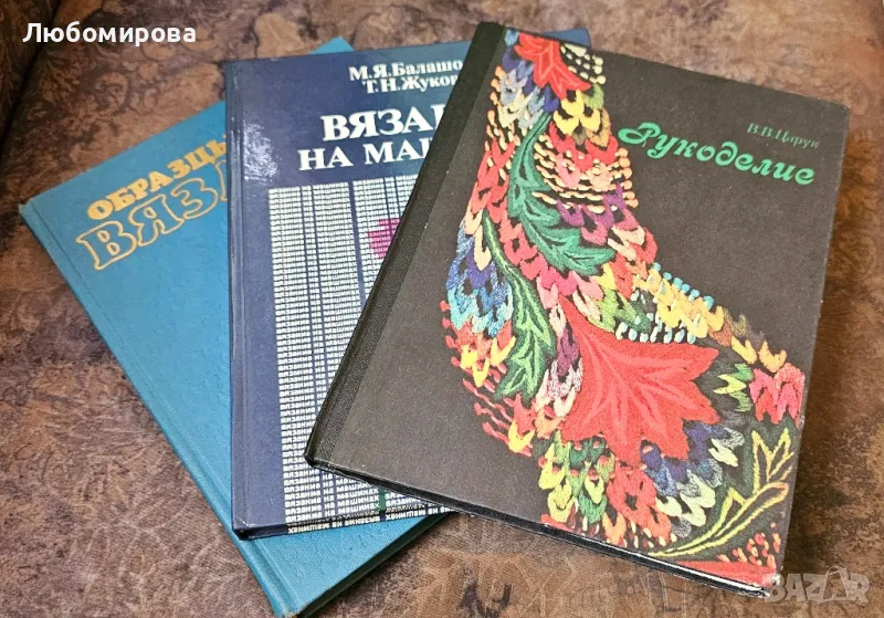 Книги за плетиво и ръкоделие, снимка 1