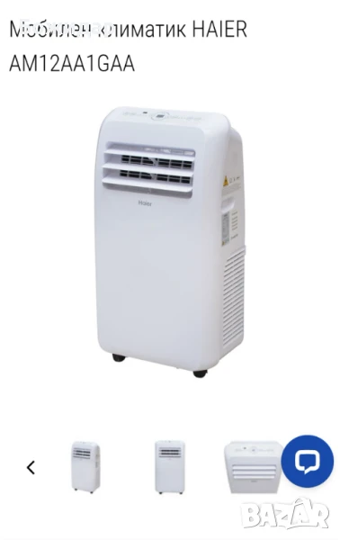 Нов мобилен климатик haier, снимка 1