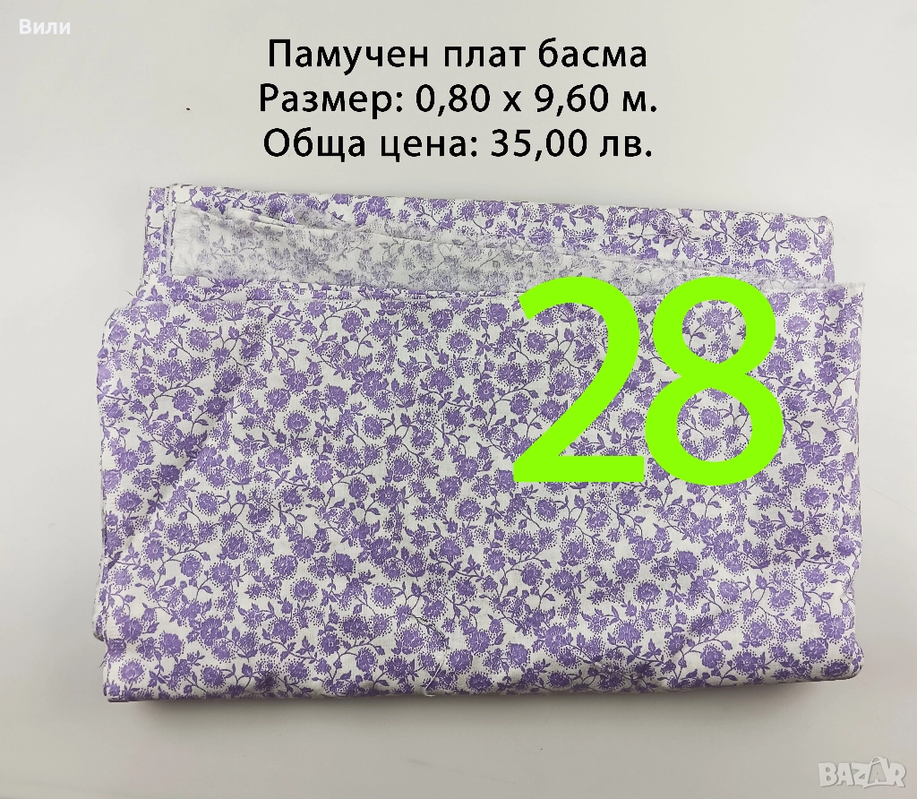 Парчета плат, подходящи за рокли, поли, блузи и други, снимка 1