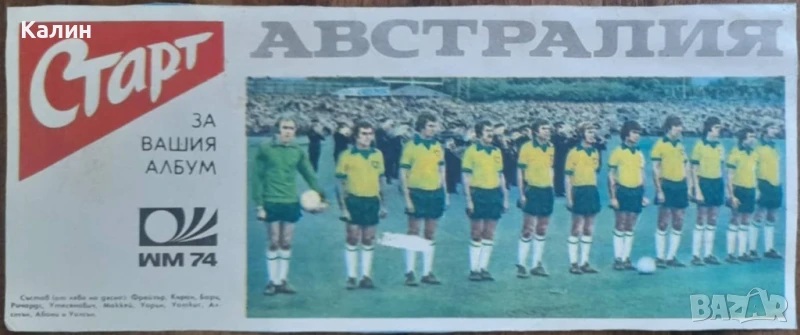 Австралия (вестник „Старт” брой 137 от 15 януари 1974 година), снимка 1