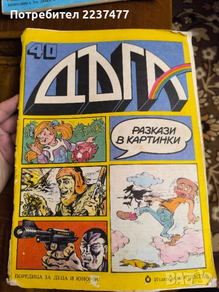 списание Дъга брой 40 , снимка 1