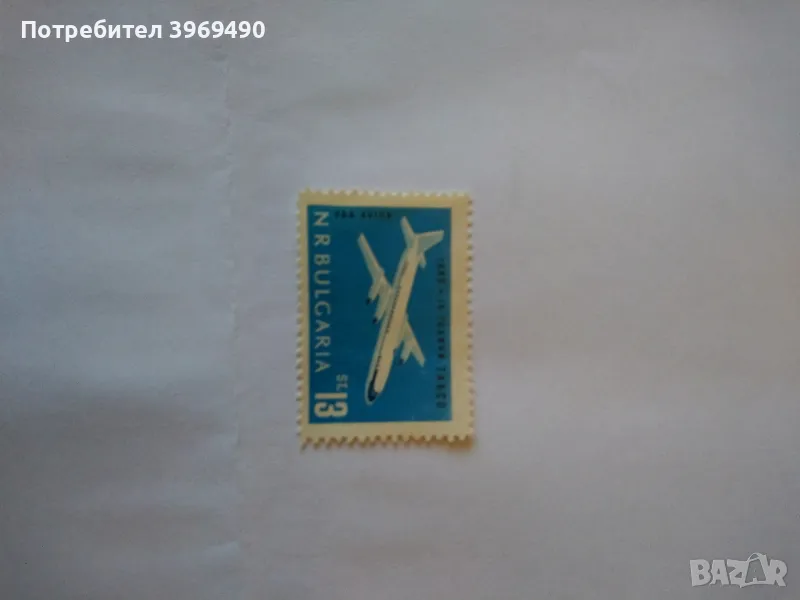 Пощенска Марка от България 1962 г., снимка 1