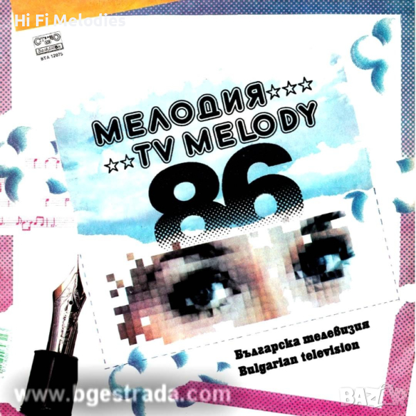  Българска телевизия. Мелодия '86 - БАЛКАНТОН - ВТА 12075, снимка 1