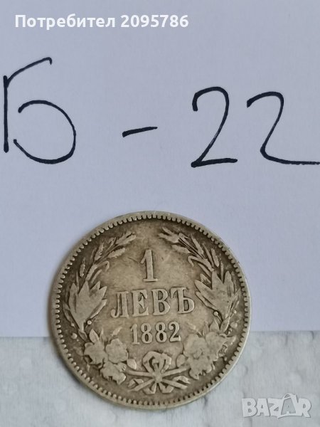 Сребърна монета Б22, снимка 1