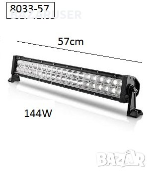 Халоген LED BAR- 57см. -144W -8033-57 ( 63293 ), снимка 1