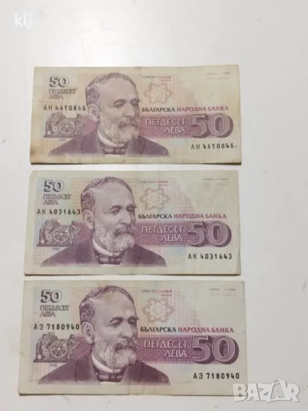Банкноти от 50 лв 1992 г, снимка 1