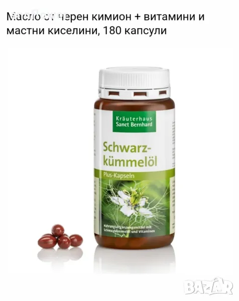 Масло от черен кимион 180 капсули , снимка 1