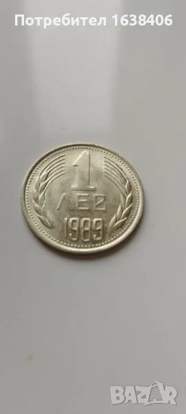 1 лев 1989 година., снимка 1