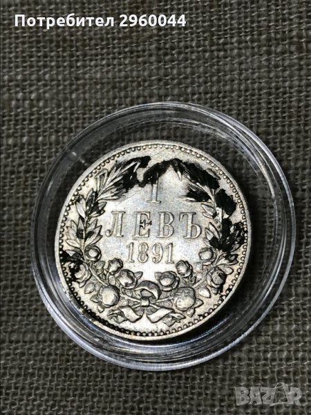 Сребърна монета от 1лв 1891 година - княз Фердинанд, снимка 1