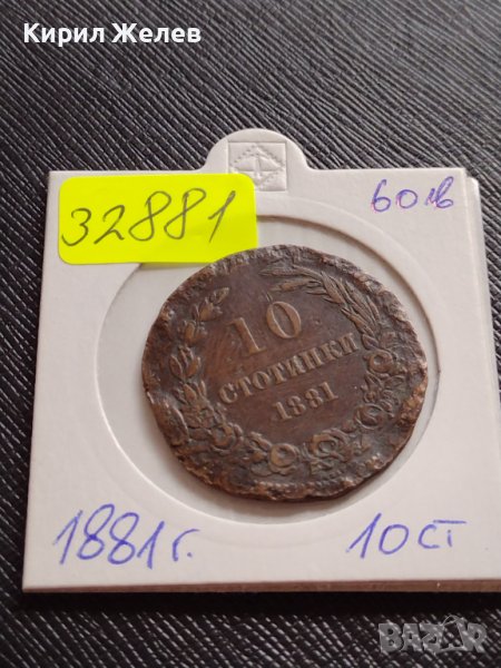Монета 10 стотинки 1881г. Княжество България изключително рядка перфектно състояние уникат 32881, снимка 1