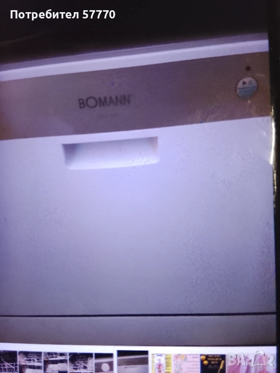 Продавам малка съдомиялна - кубче, снимка 1