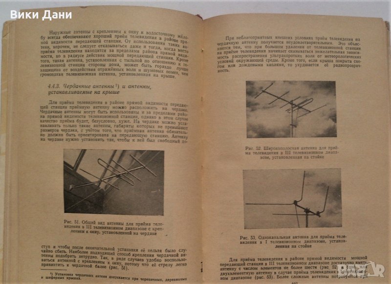 Антенные КНИГА устройства для приема телевидения и радиовещания 1964, снимка 1