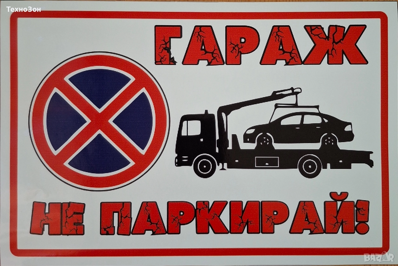 Изработка на всякакви табели и стикери, снимка 1