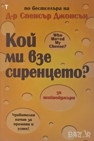 Кой ми взе сиренцето? за тийнейджъри, снимка 1