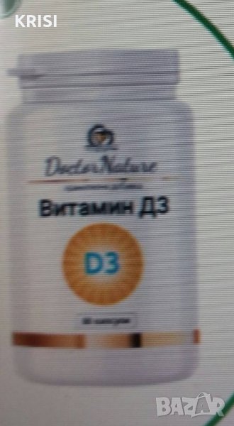 витамин Д3 , снимка 1