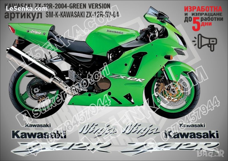 KAWASAKI ZX-12R GREEN VERSION 2004 SM-K-KAWASAKI ZX-12R-GV-04, снимка 1