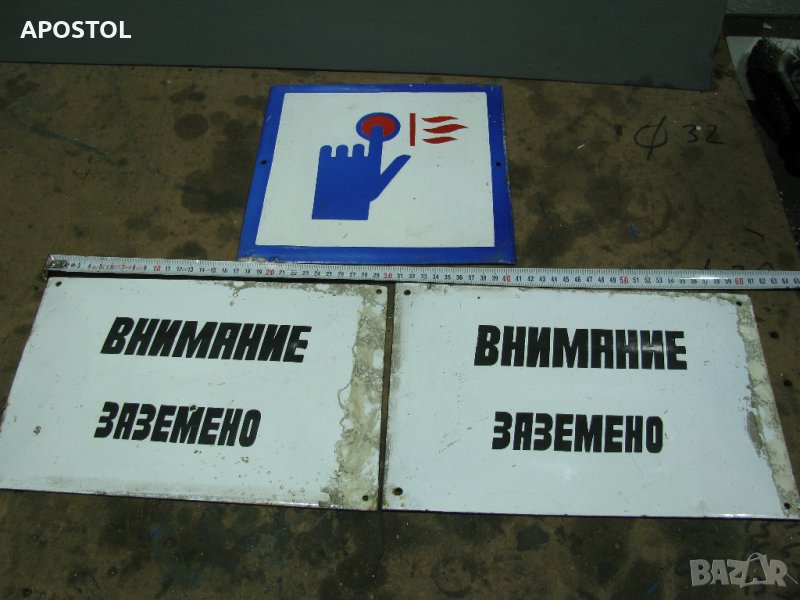 Емайлирана табела, снимка 1