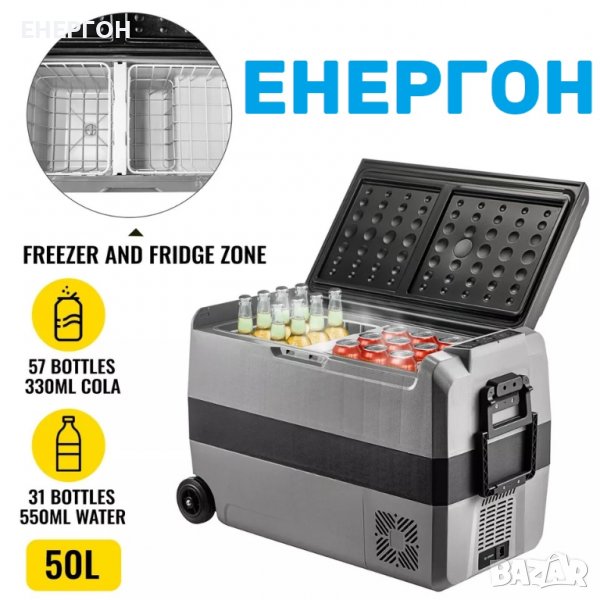КОМПРЕСОРЕН Хладилник 55л. 12-24-220v фризер за кола Две зони, снимка 1