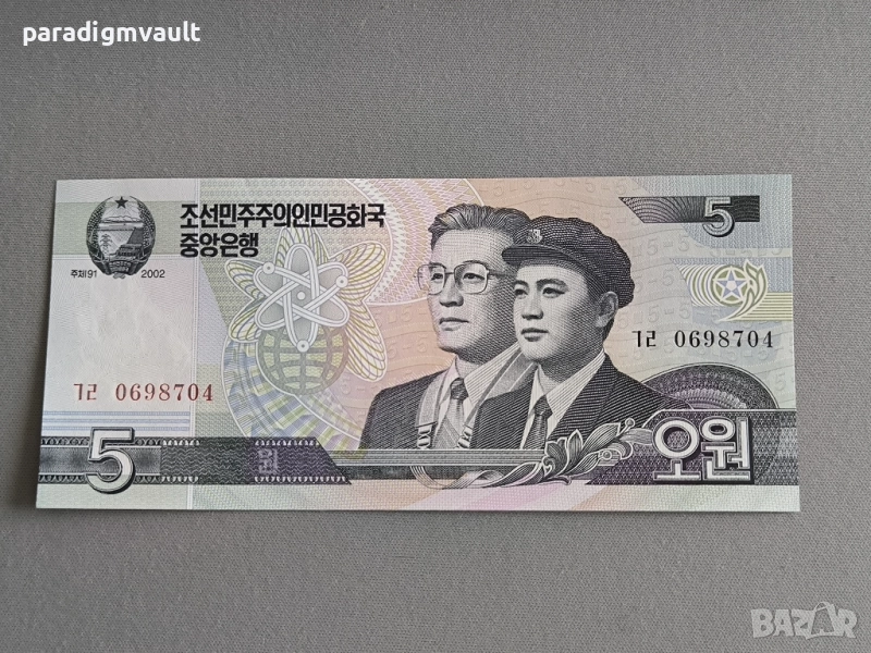Банкнота - Северна Корея - 5 вона UNC | 2002г., снимка 1
