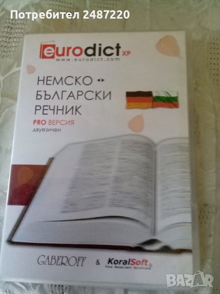 Немско-Български речник PRO ВЕРСИЯ двуезичен ДИСК , снимка 1