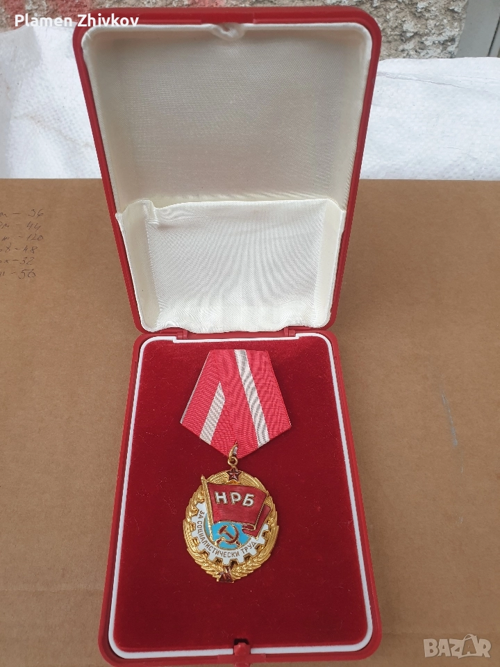 Награда за Социалисхически труд, снимка 1