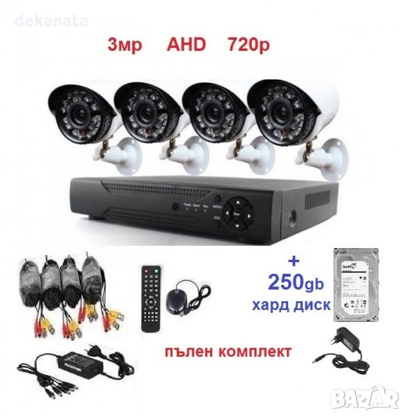 250GB HDD + AHD DVR + 4камери 3мр 720р + кабели пълна система за видеонаблюдение, снимка 1