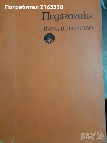Педагогика

Гавраил Хрусанов, Дечо Денев, Иван Иванов, Стефан Чернев, Марин Андреев

, снимка 1