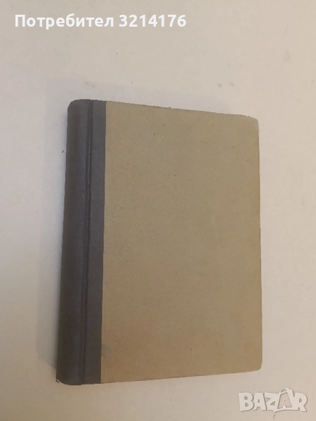 Какао и кръв - Жоржи Амаду (1949), снимка 1