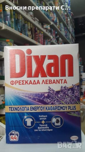 Гръцки Диксан Лавандула прахообразен универсален препарат за пране., снимка 1