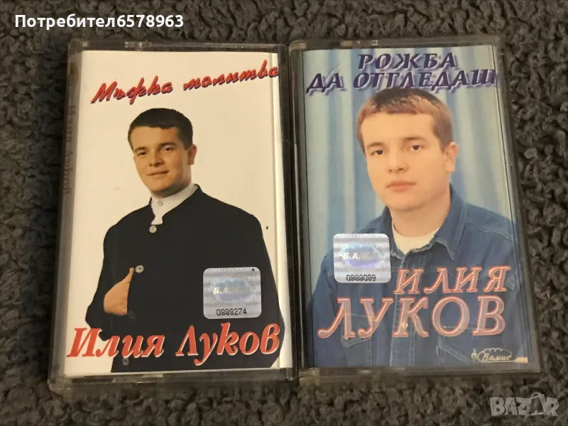 Аудио касети Илия Луков , снимка 1