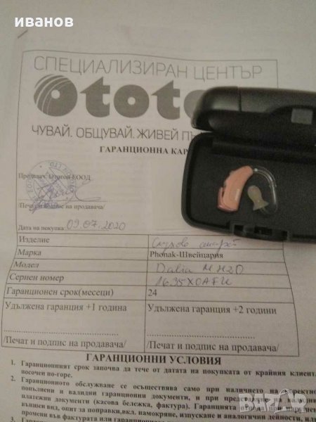 Продавам слухов апарат  и  батерии за него , снимка 1